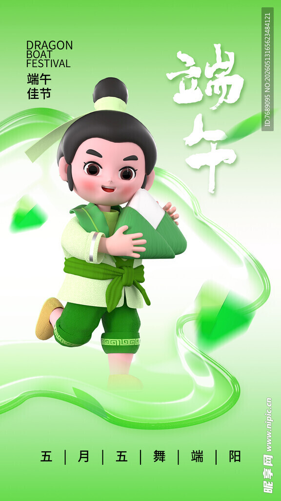 端午节