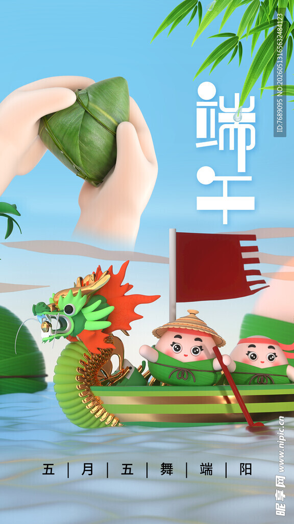 端午节