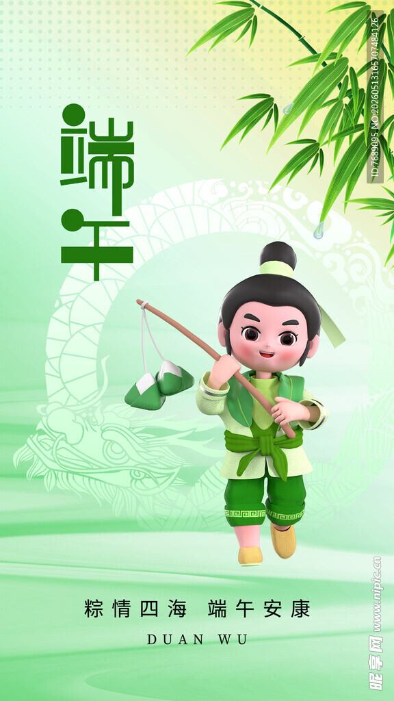 端午节