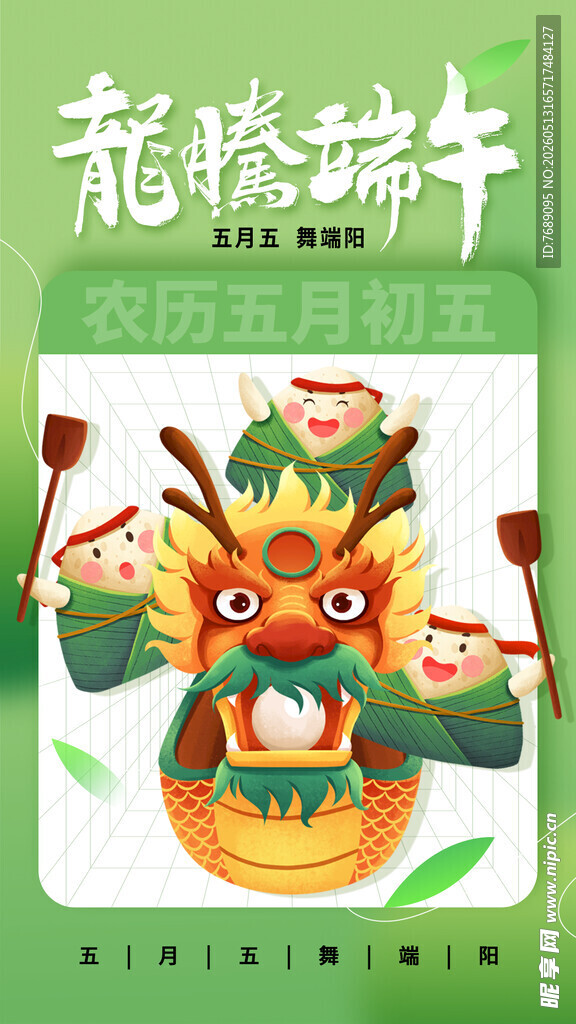 龙腾端午