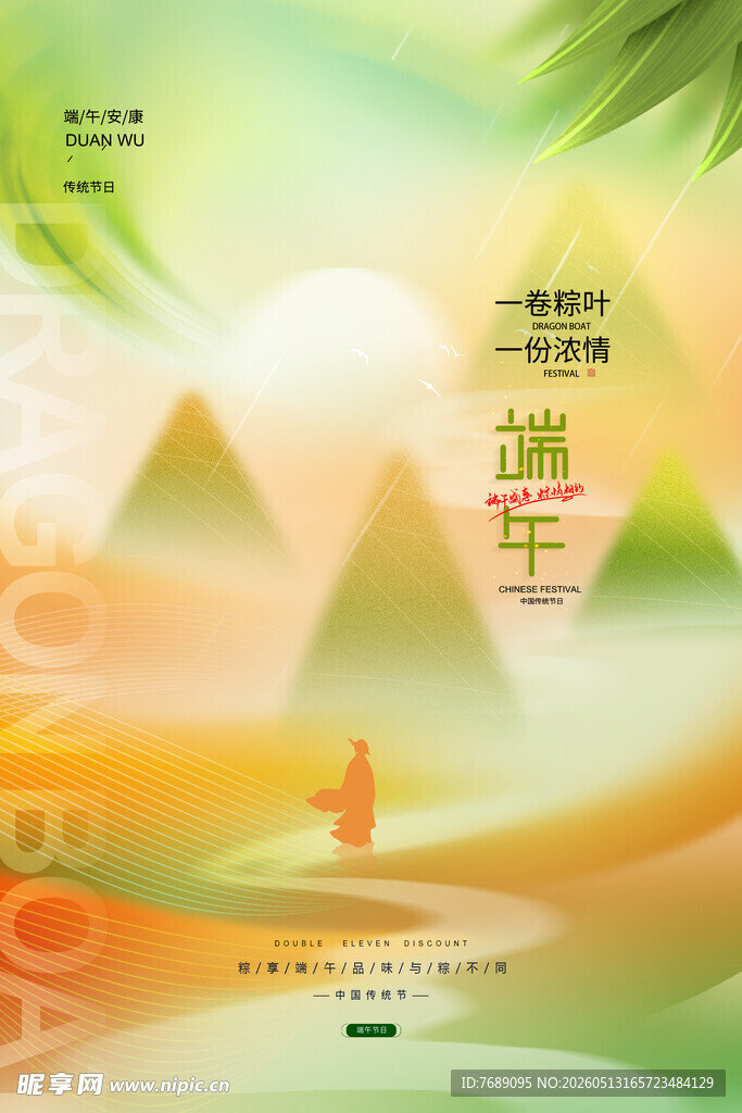 端午节