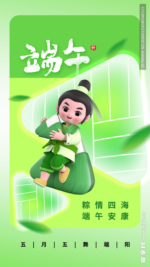 端午节
