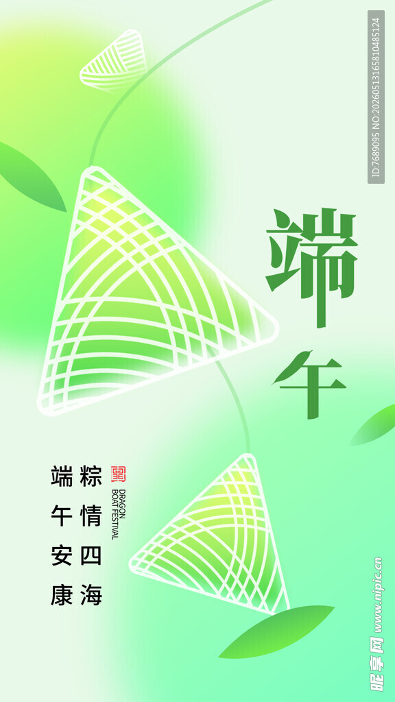 端午节