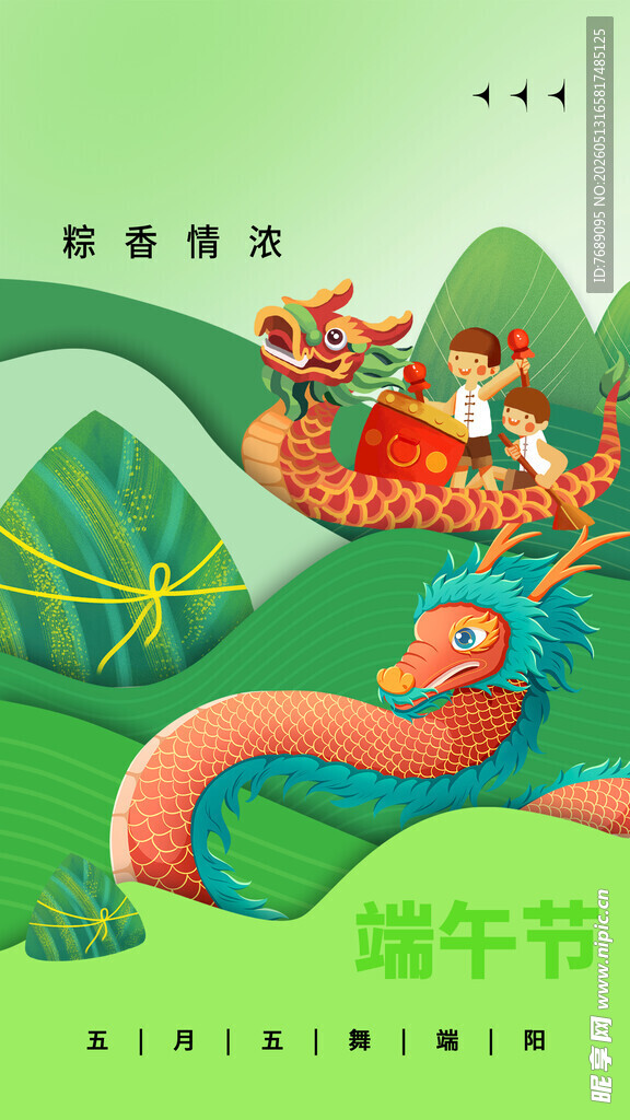 端午节