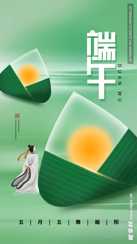 端午节