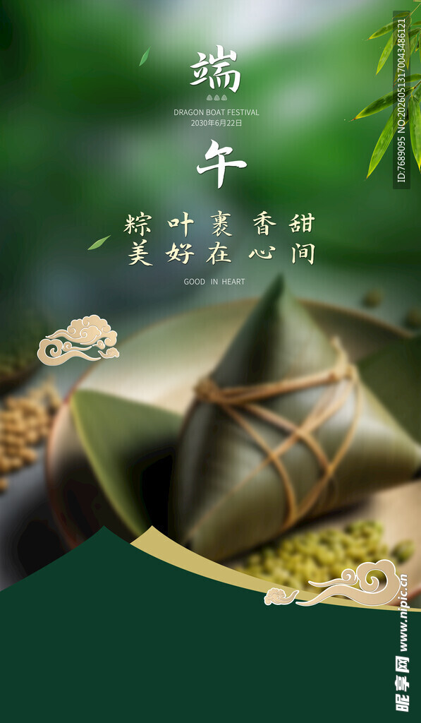 端午节