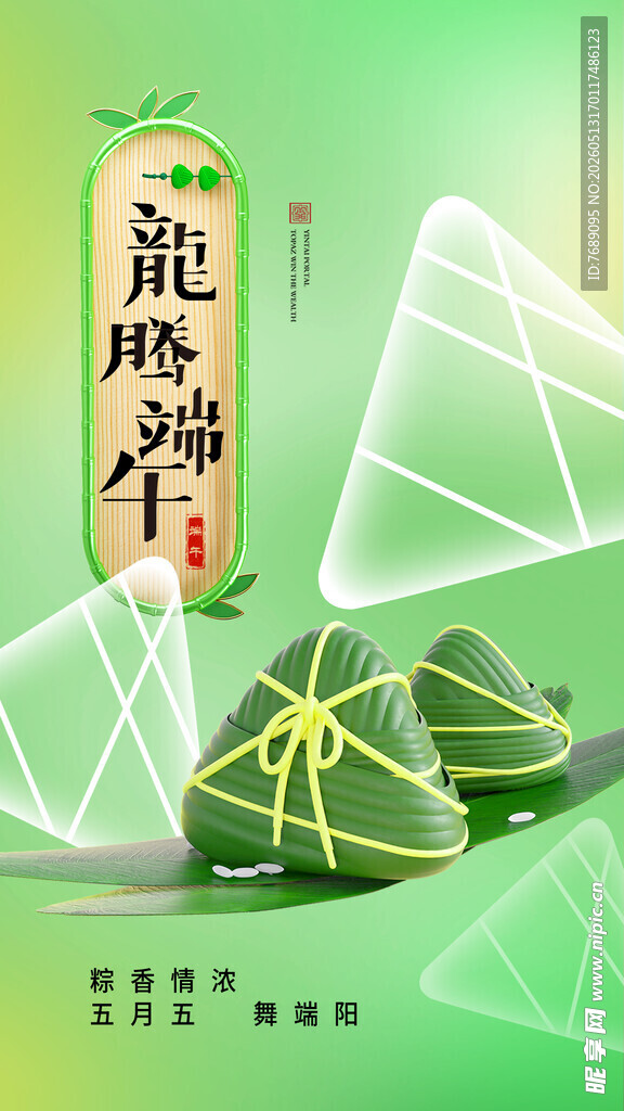 端午节