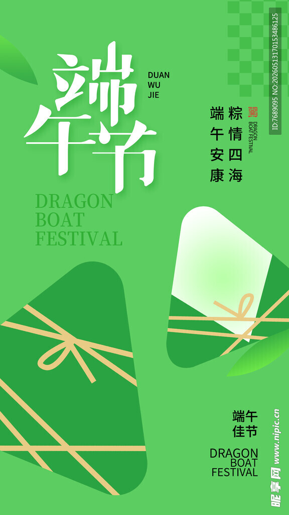 端午节