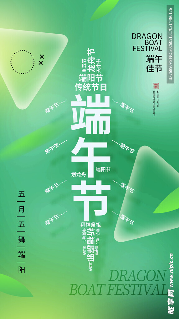 端午节