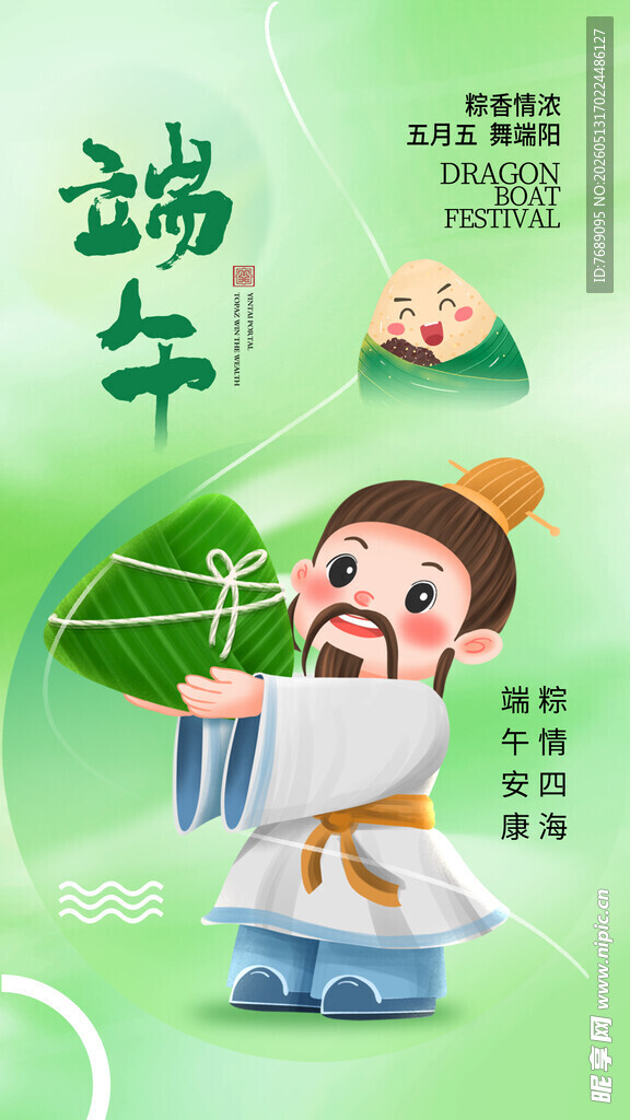 端午节