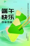 端午快乐