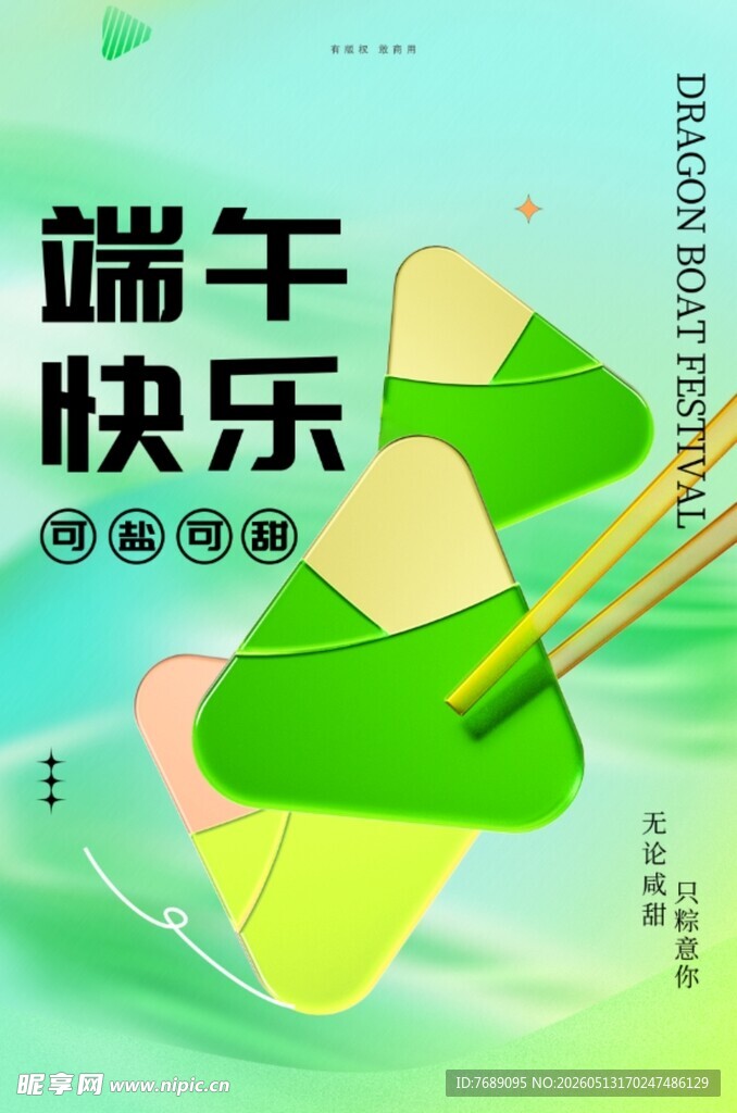端午快乐