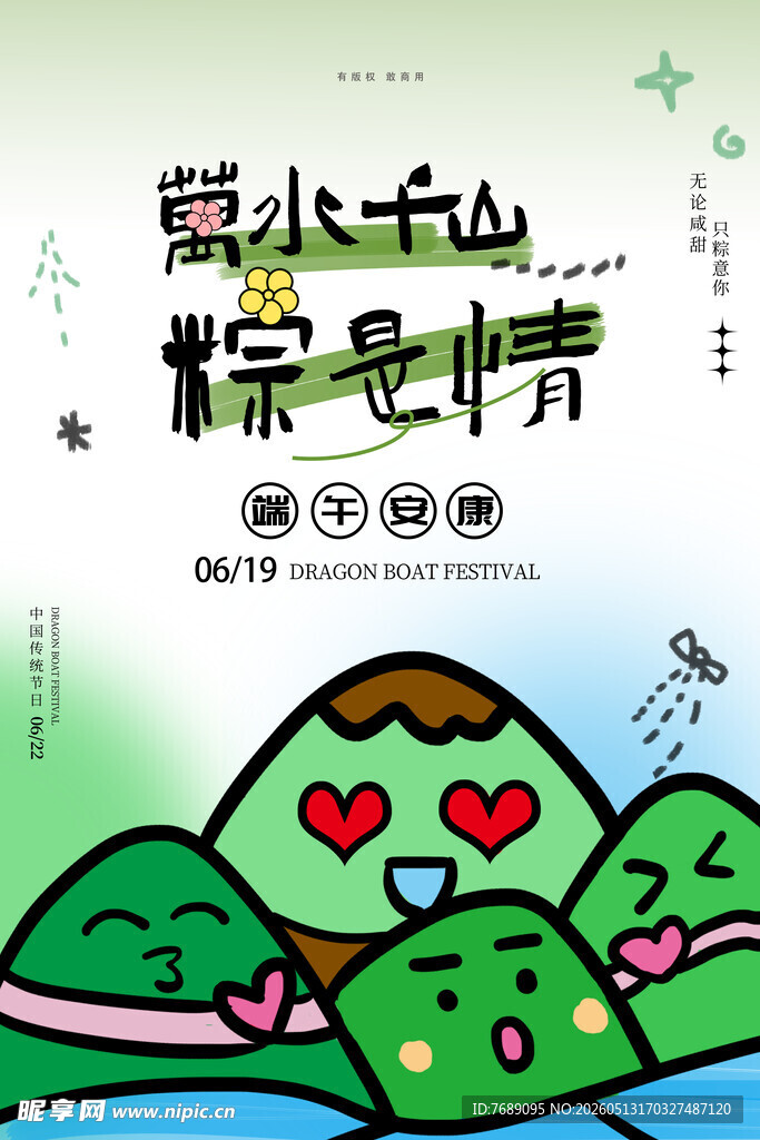 万水千山粽是情
