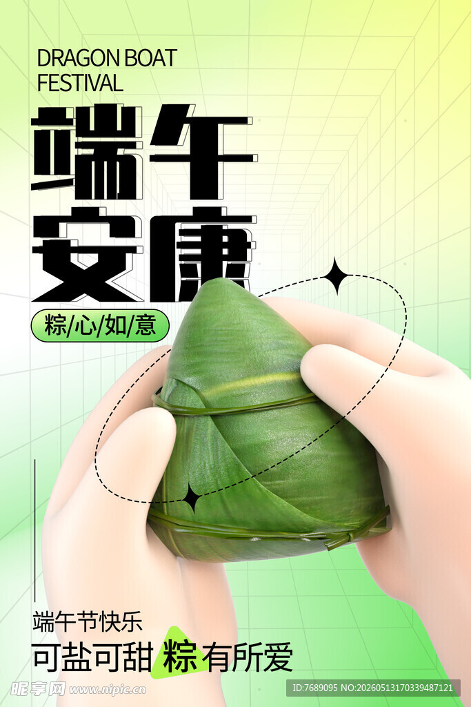端午安康