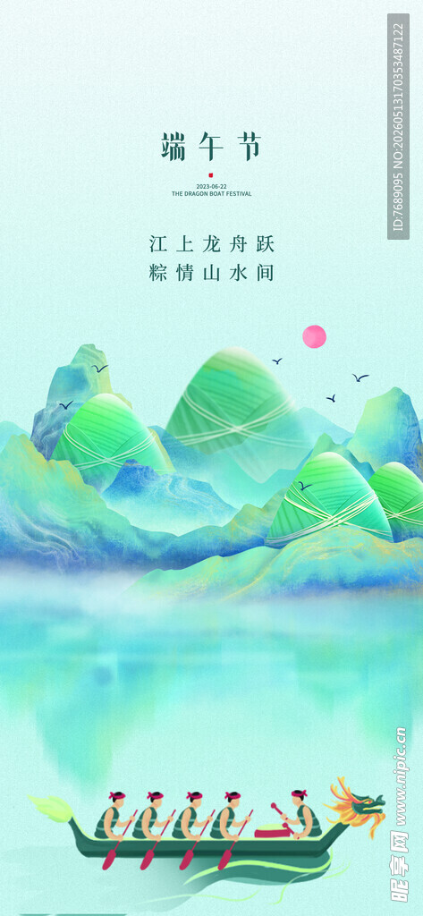 端午节