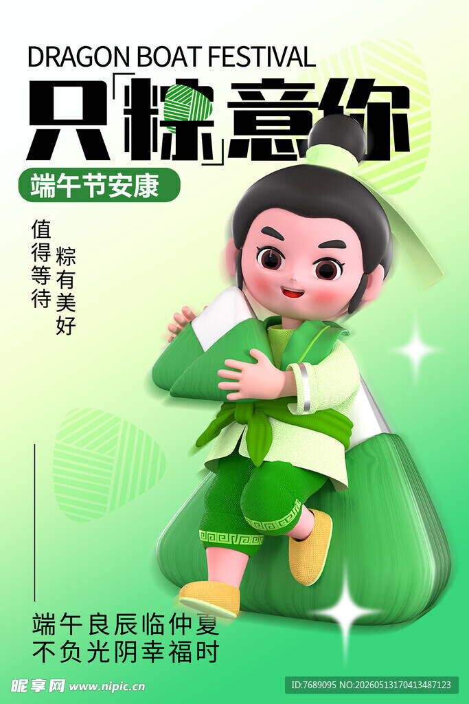 只粽意你