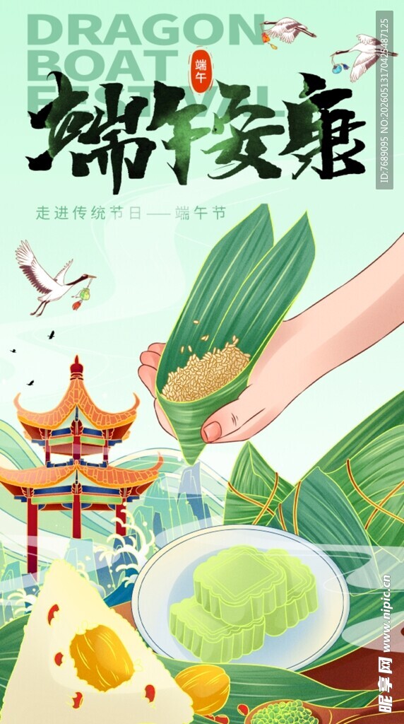 端午安康