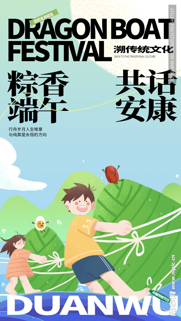 端午节