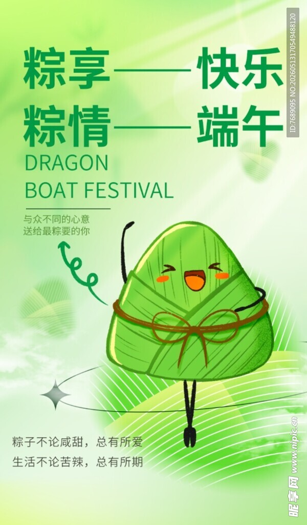 端午粽情
