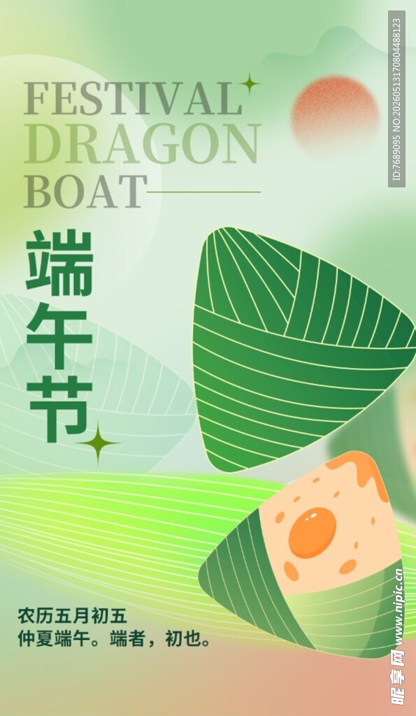 端午节