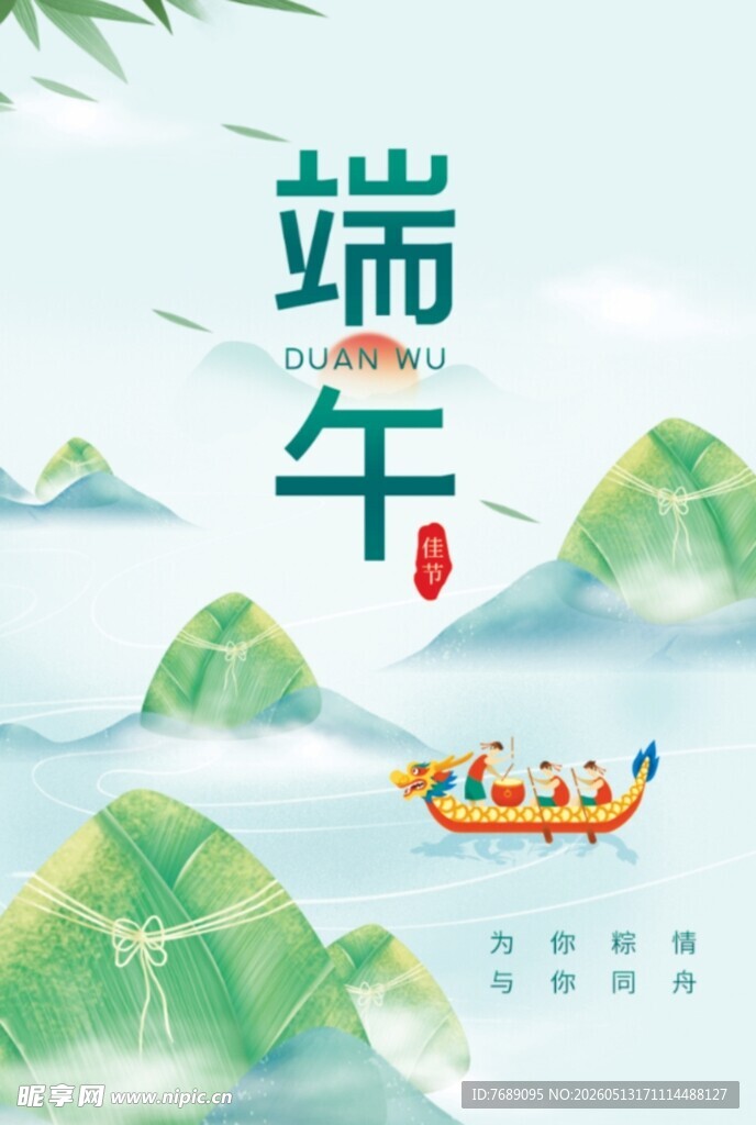 端午节