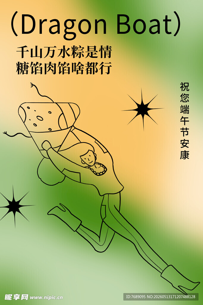 端午节