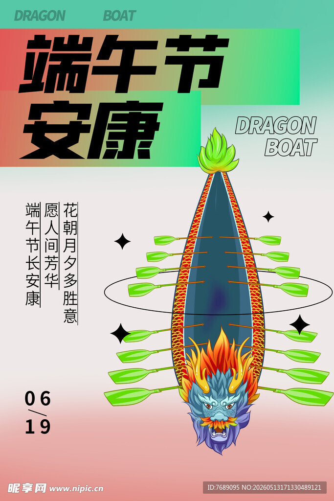 端午节