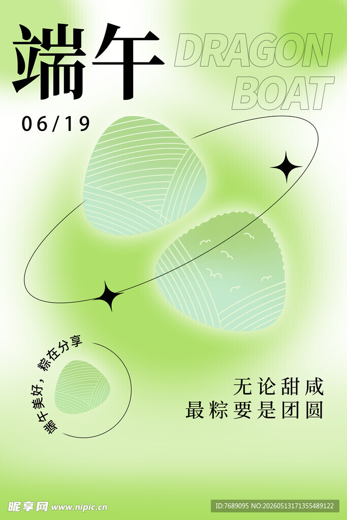 端午节