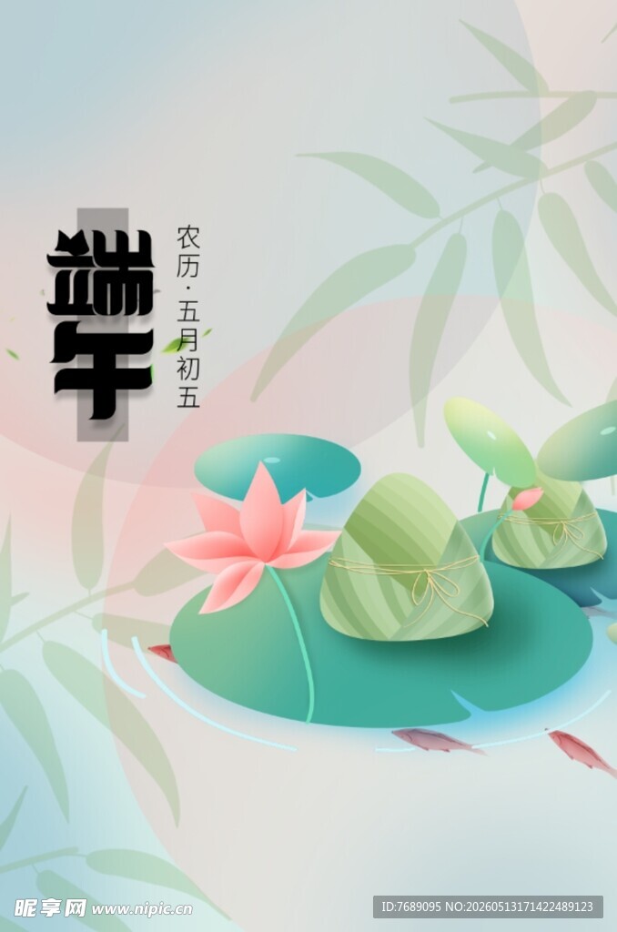 端午节