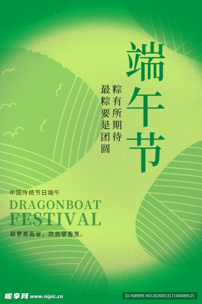 端午节