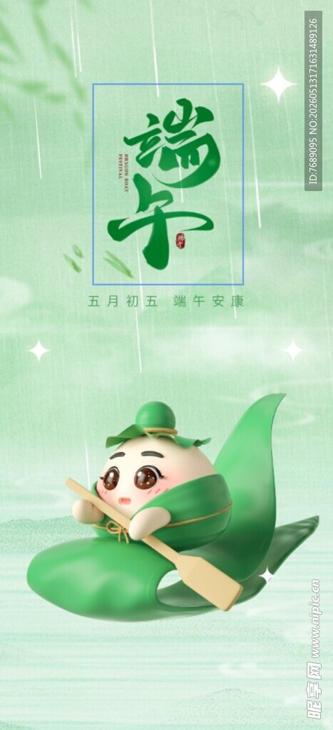 端午节