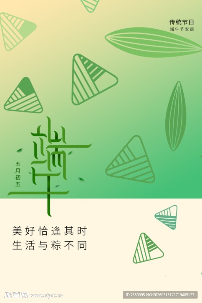 端午节