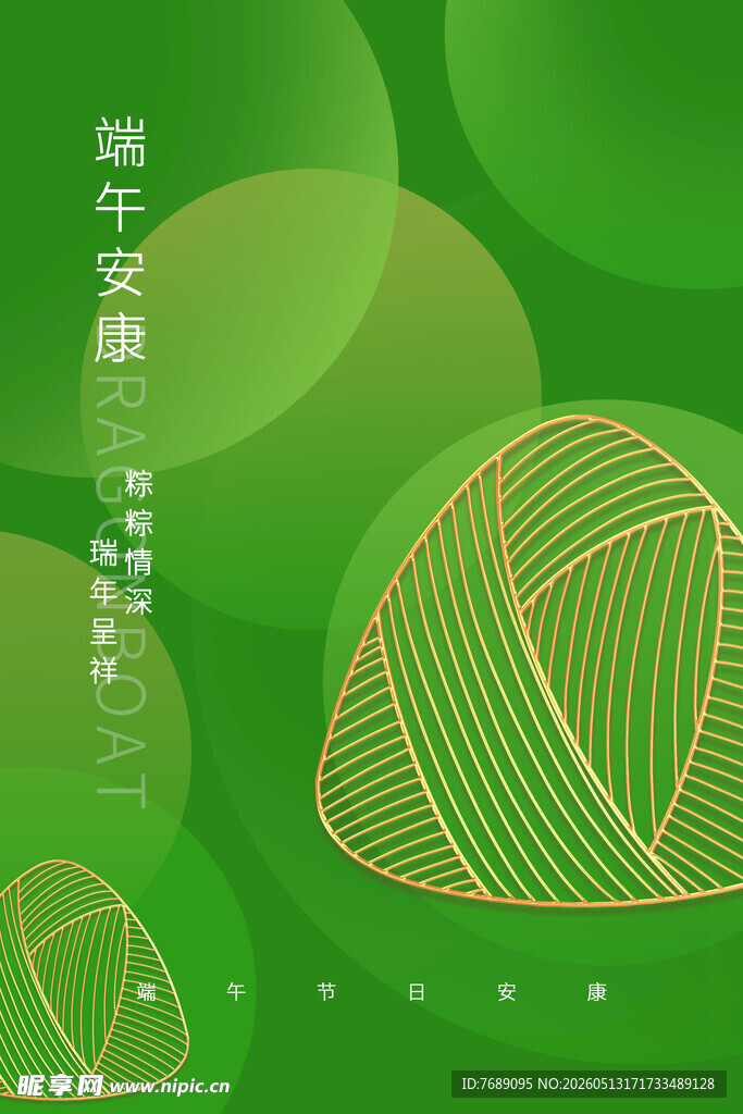 端午节
