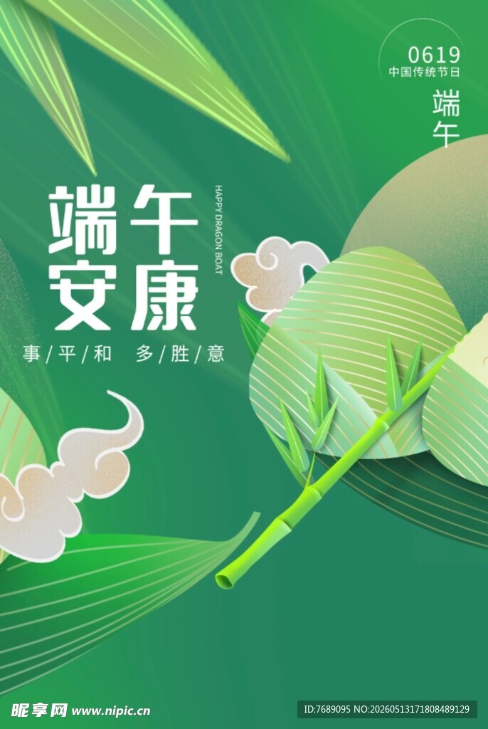 端午安康