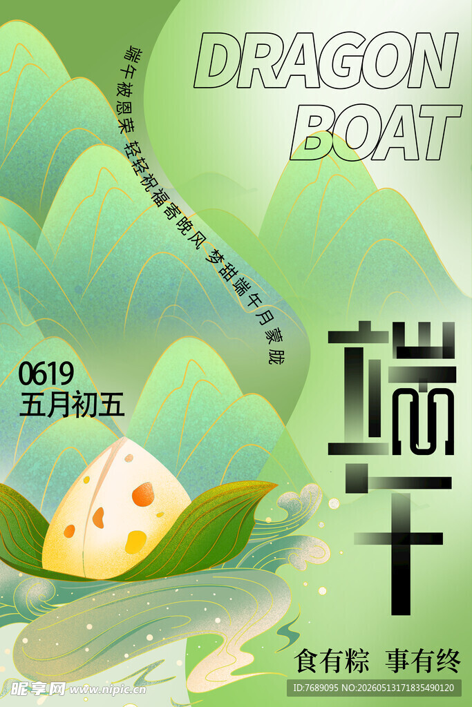 端午节