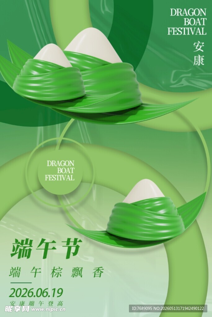 端午节