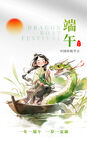 端午节