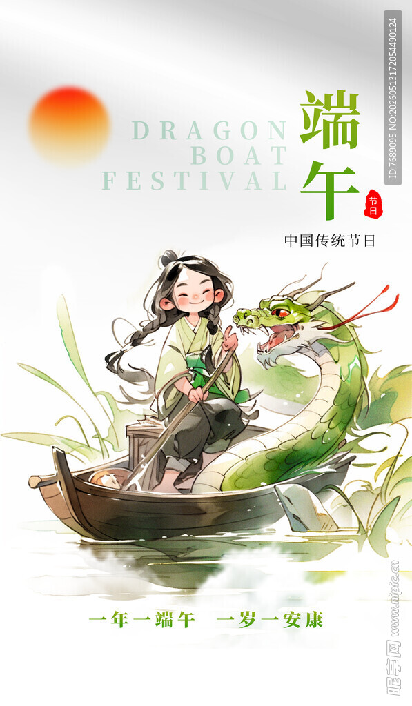 端午节