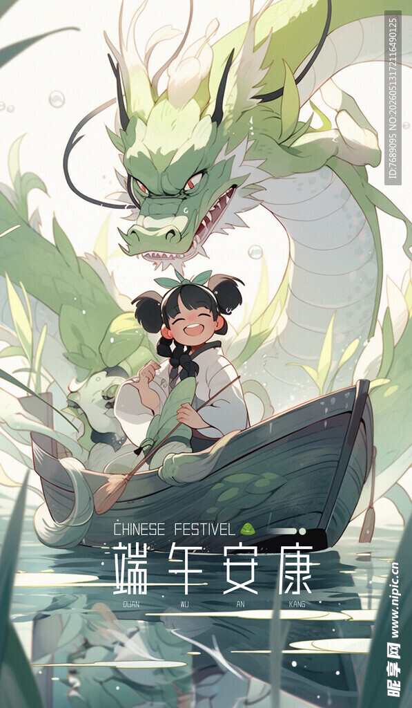 端午节