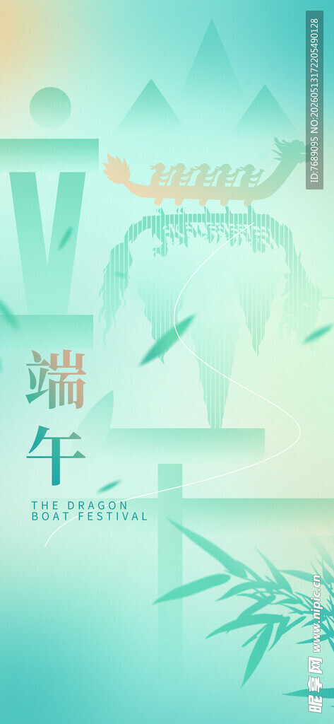 端午节