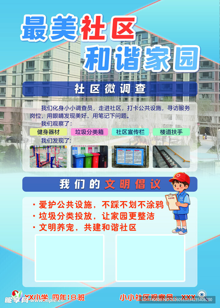 最美社区和谐家园宣传栏