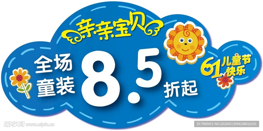 童装85折