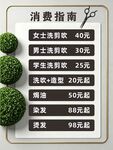 理发消费指南价目表