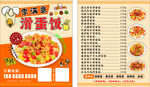 清爽蛋饺菜单展示