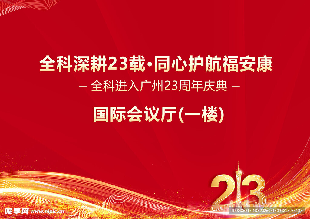 金科深23载暖心护航安康