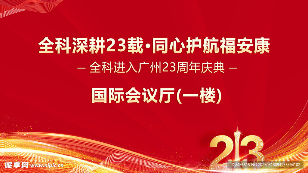 全科深圳峰会国际会议厅