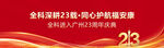 金融保险23载暖心守护