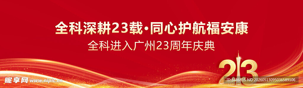 金融保险23载暖心守护