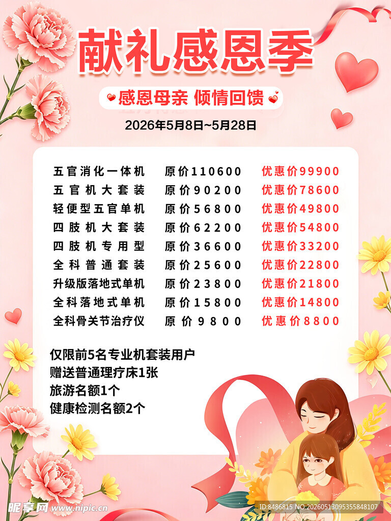 献礼感恩季促销活动海报