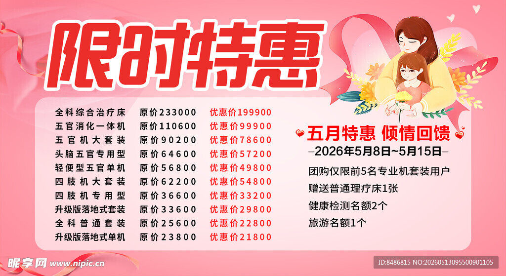 限时特惠美容项目价目表
